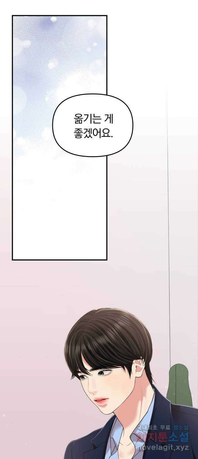 별을 삼킨 너에게 121화 6