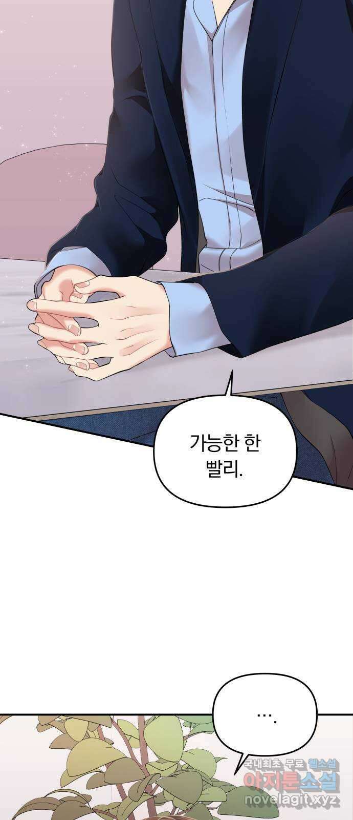 별을 삼킨 너에게 121화 7