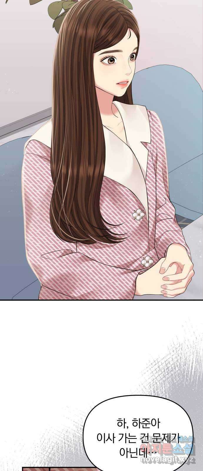 별을 삼킨 너에게 121화 8