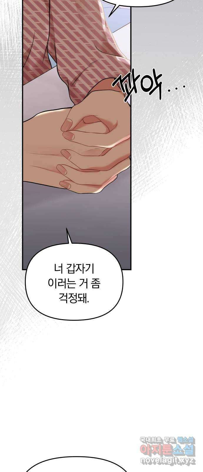 별을 삼킨 너에게 121화 9