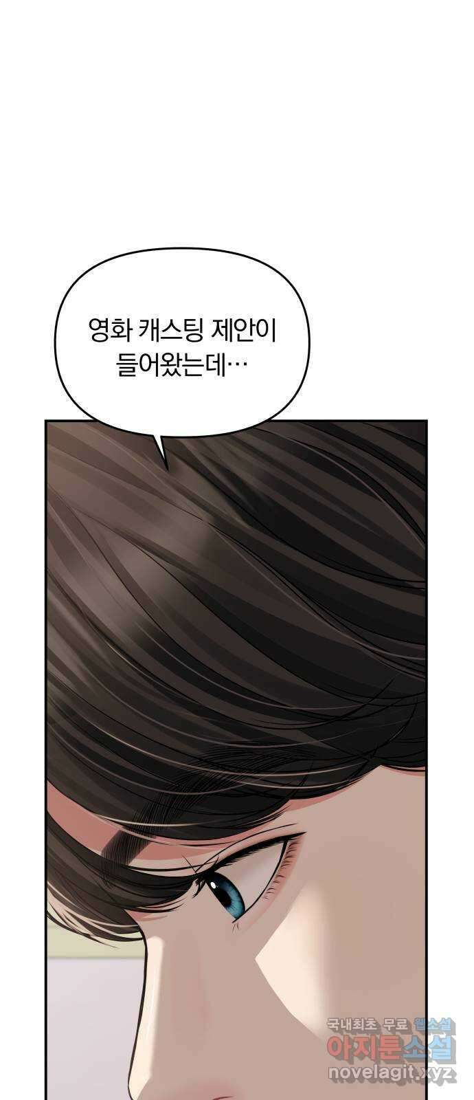 별을 삼킨 너에게 121화 11