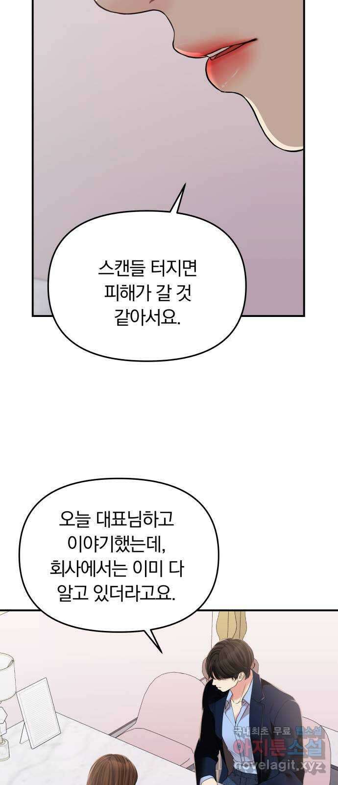 별을 삼킨 너에게 121화 12