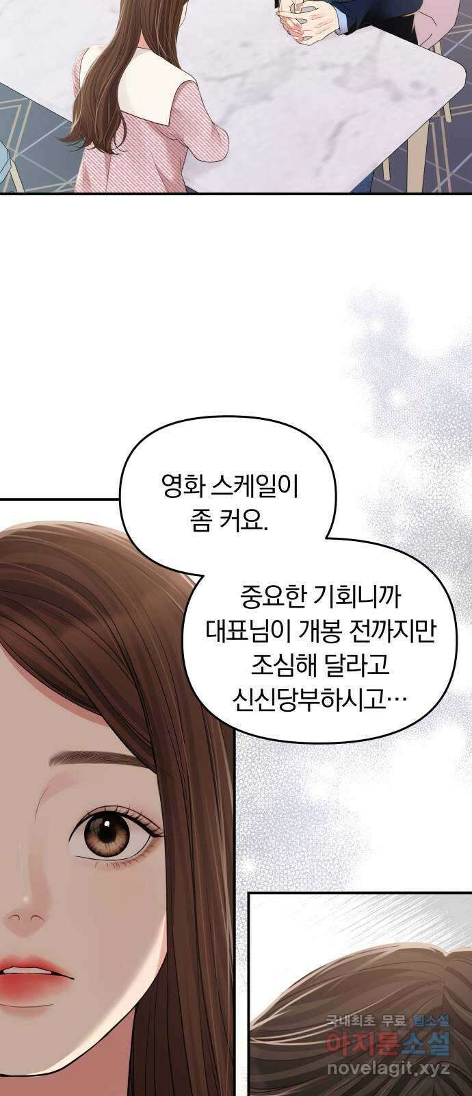 별을 삼킨 너에게 121화 13