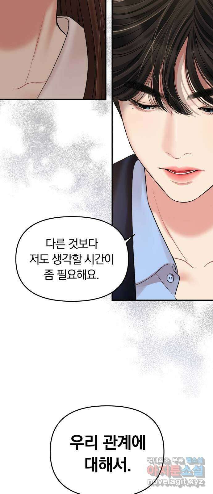 별을 삼킨 너에게 121화 14