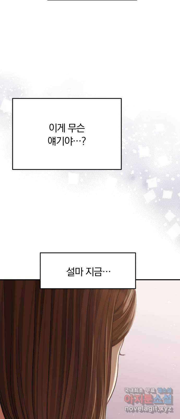 별을 삼킨 너에게 121화 16