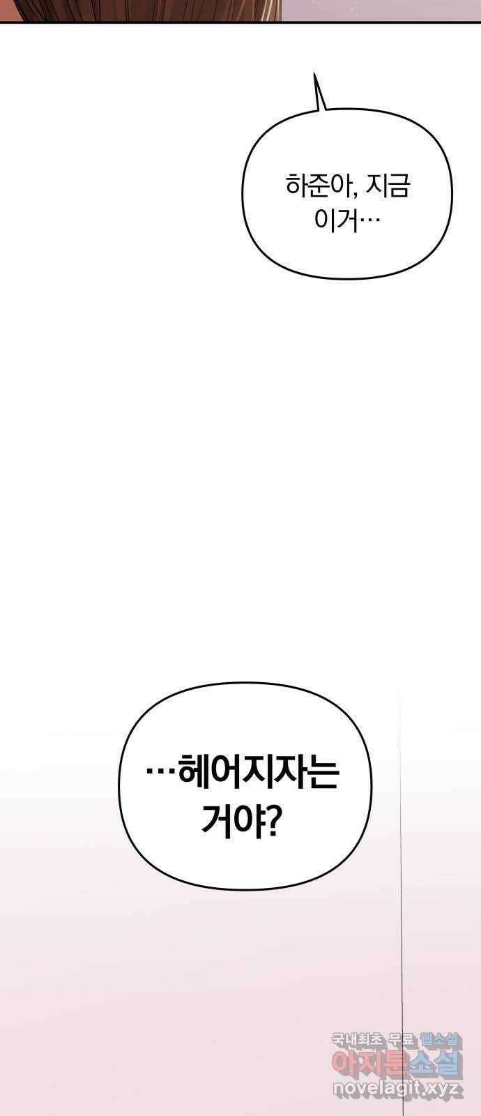 별을 삼킨 너에게 121화 17