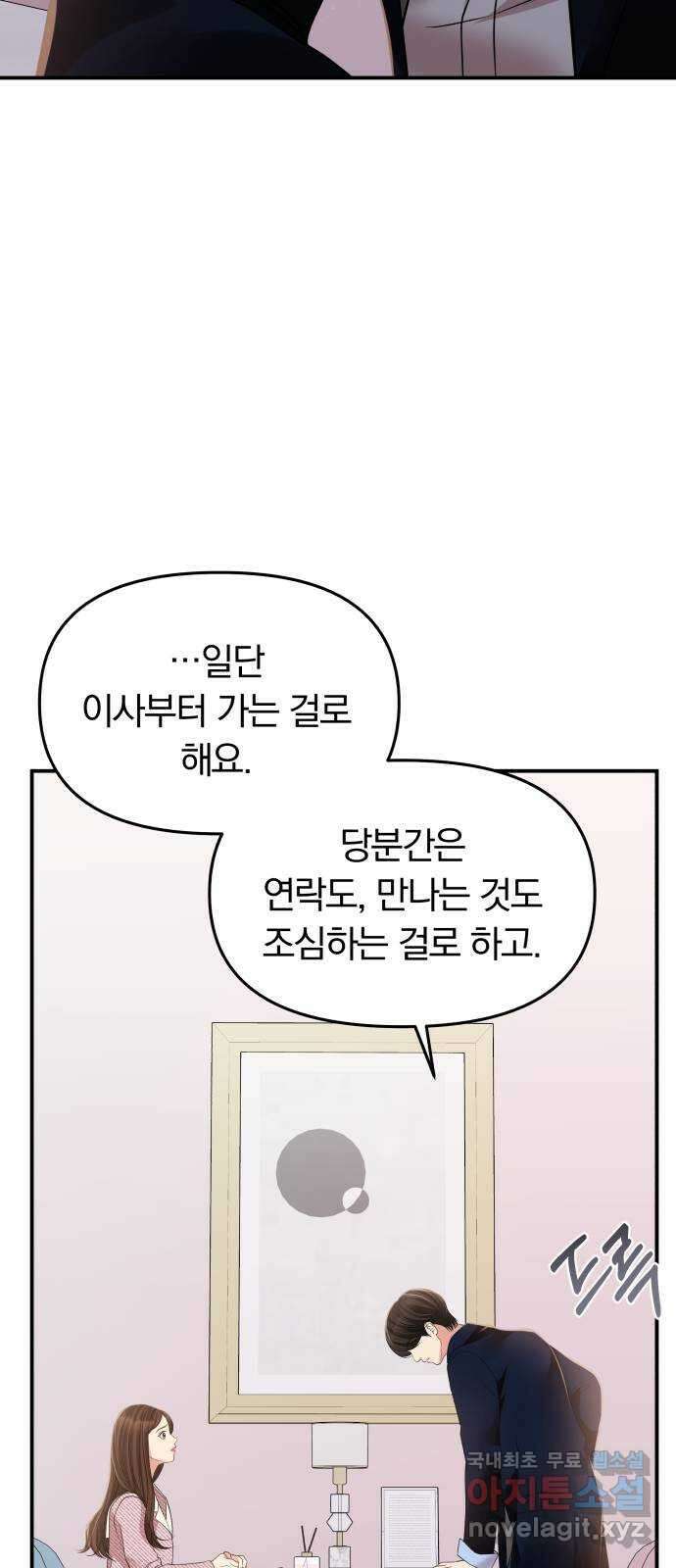 별을 삼킨 너에게 121화 19