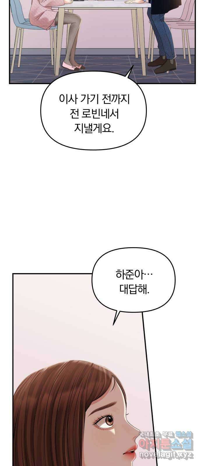 별을 삼킨 너에게 121화 20