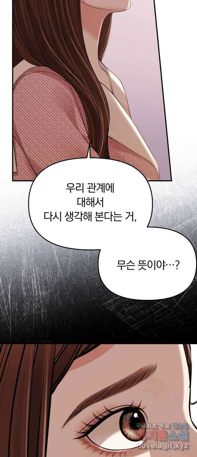 별을 삼킨 너에게 121화 21