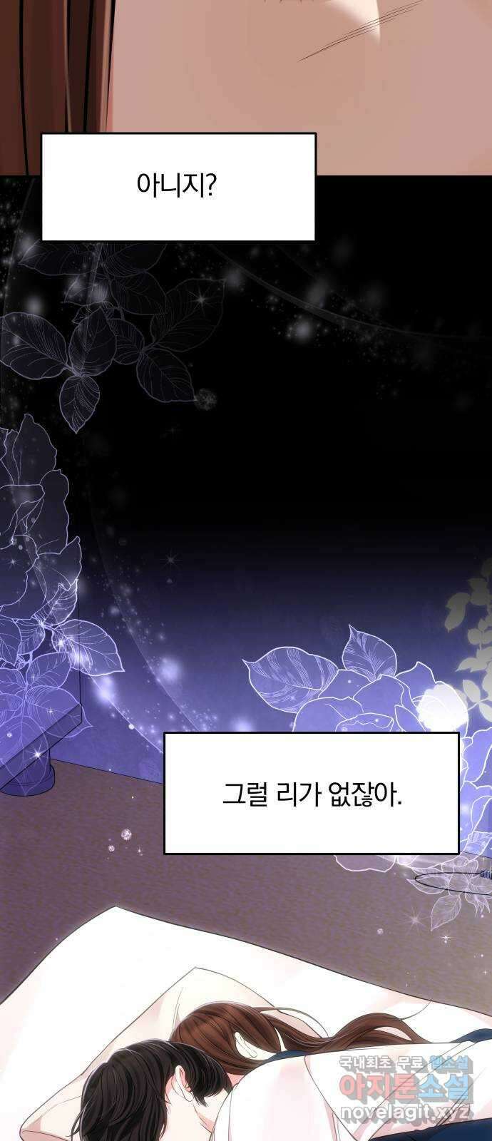 별을 삼킨 너에게 121화 22