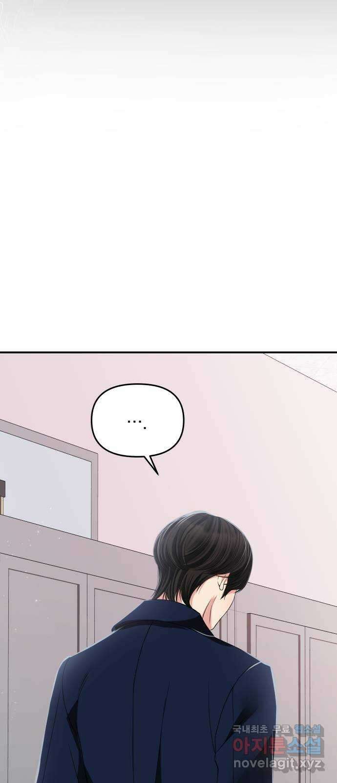 별을 삼킨 너에게 121화 26