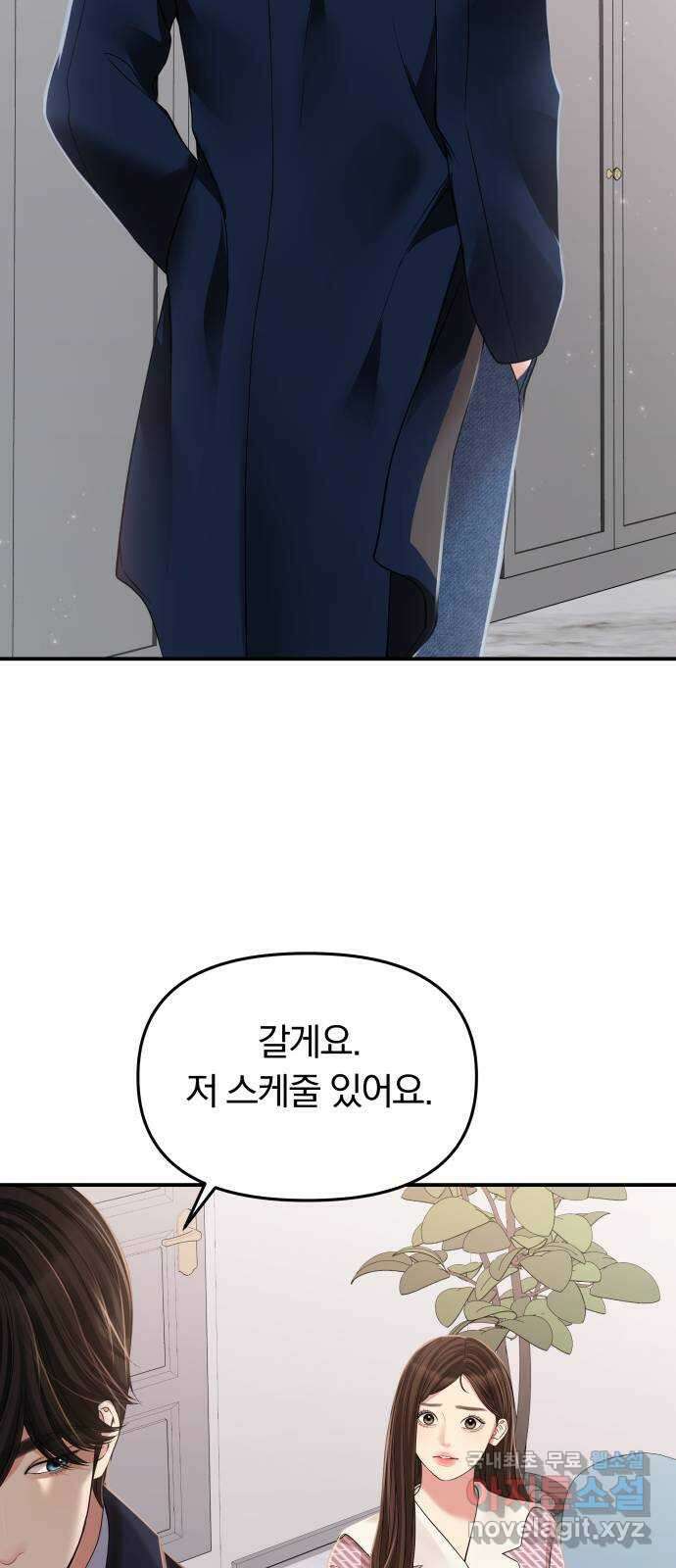 별을 삼킨 너에게 121화 27