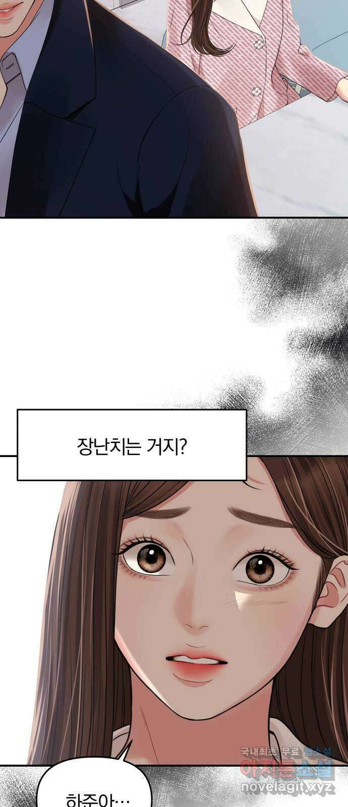 별을 삼킨 너에게 121화 28