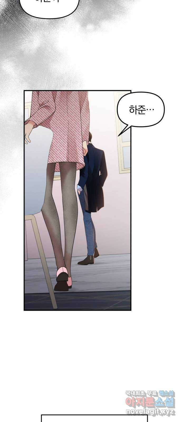 별을 삼킨 너에게 121화 29