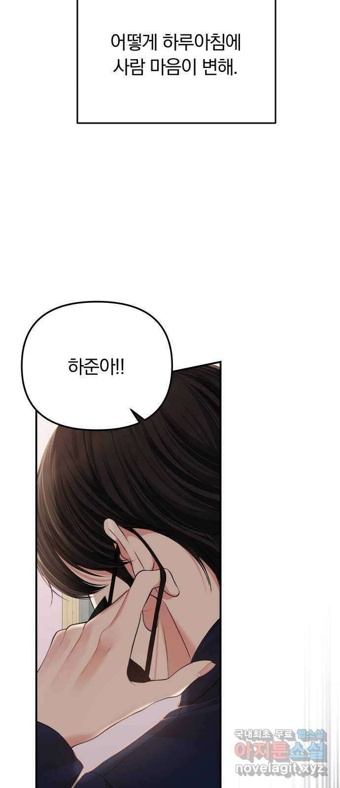 별을 삼킨 너에게 121화 30