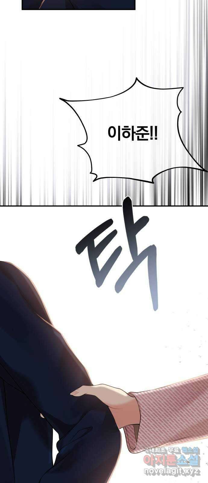 별을 삼킨 너에게 121화 31