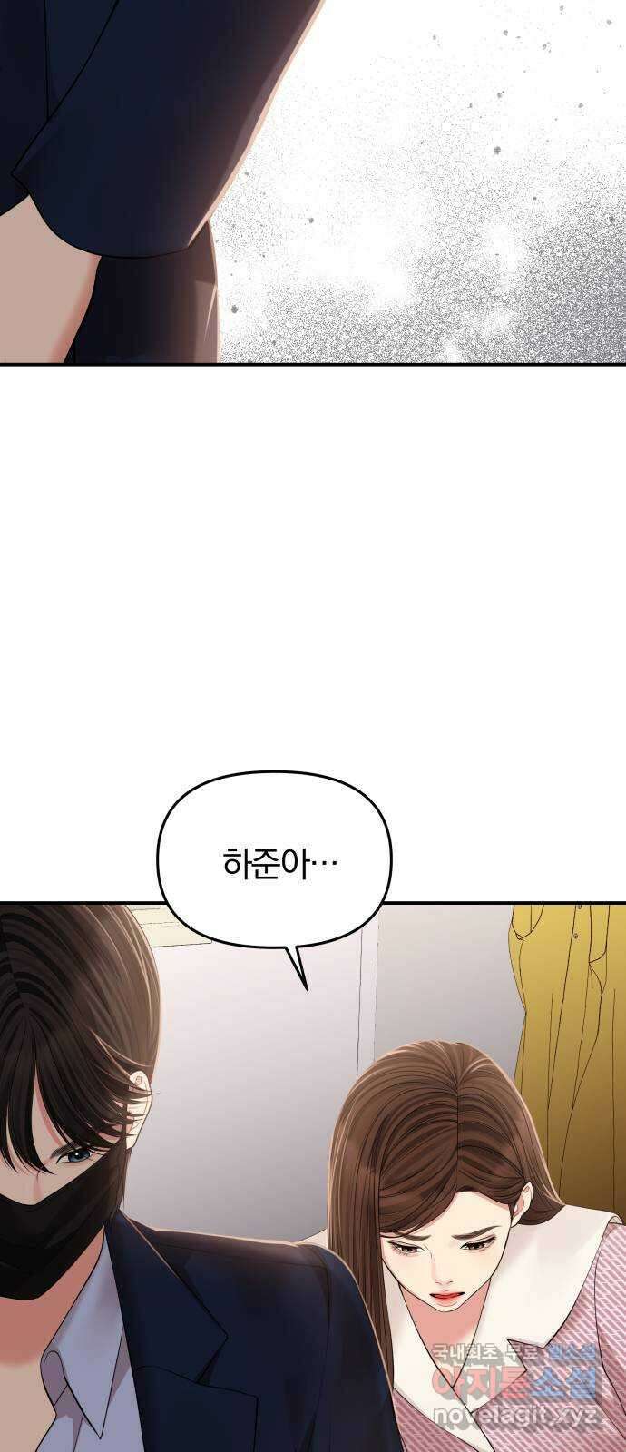 별을 삼킨 너에게 121화 32