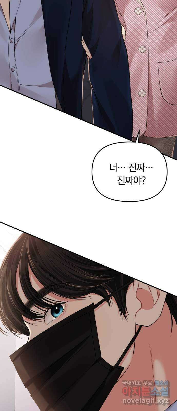 별을 삼킨 너에게 121화 33