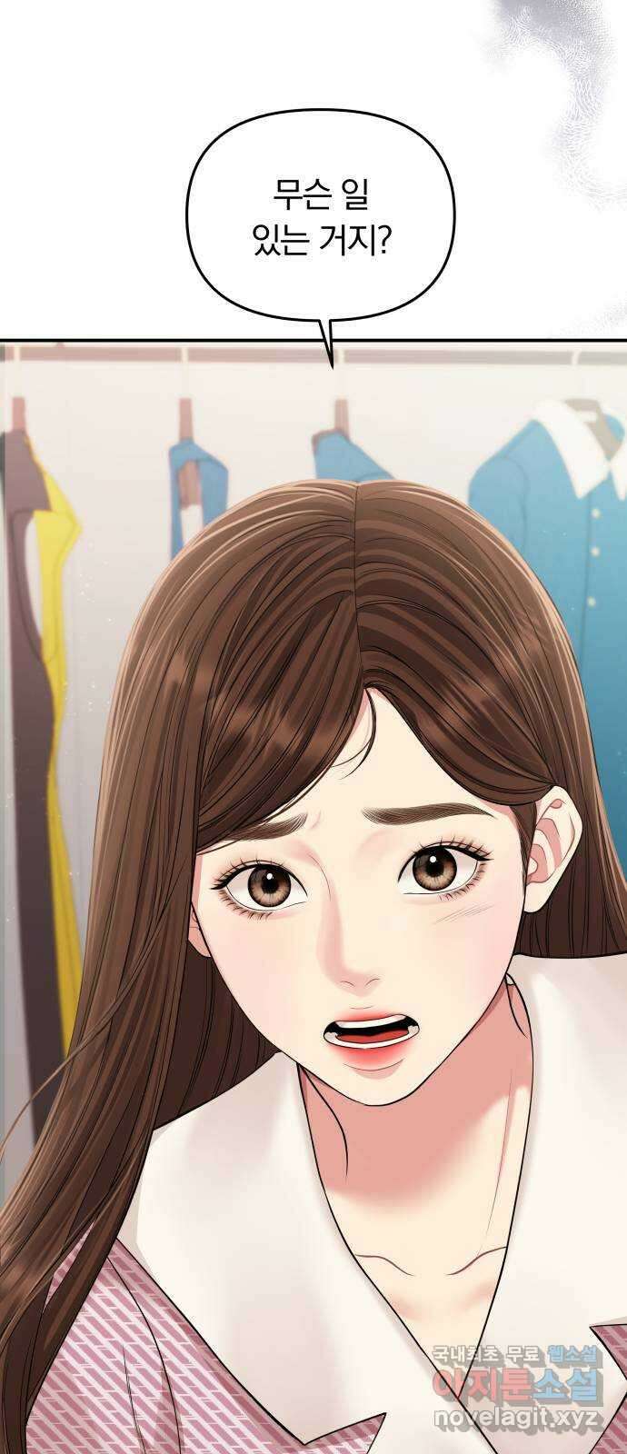 별을 삼킨 너에게 121화 35