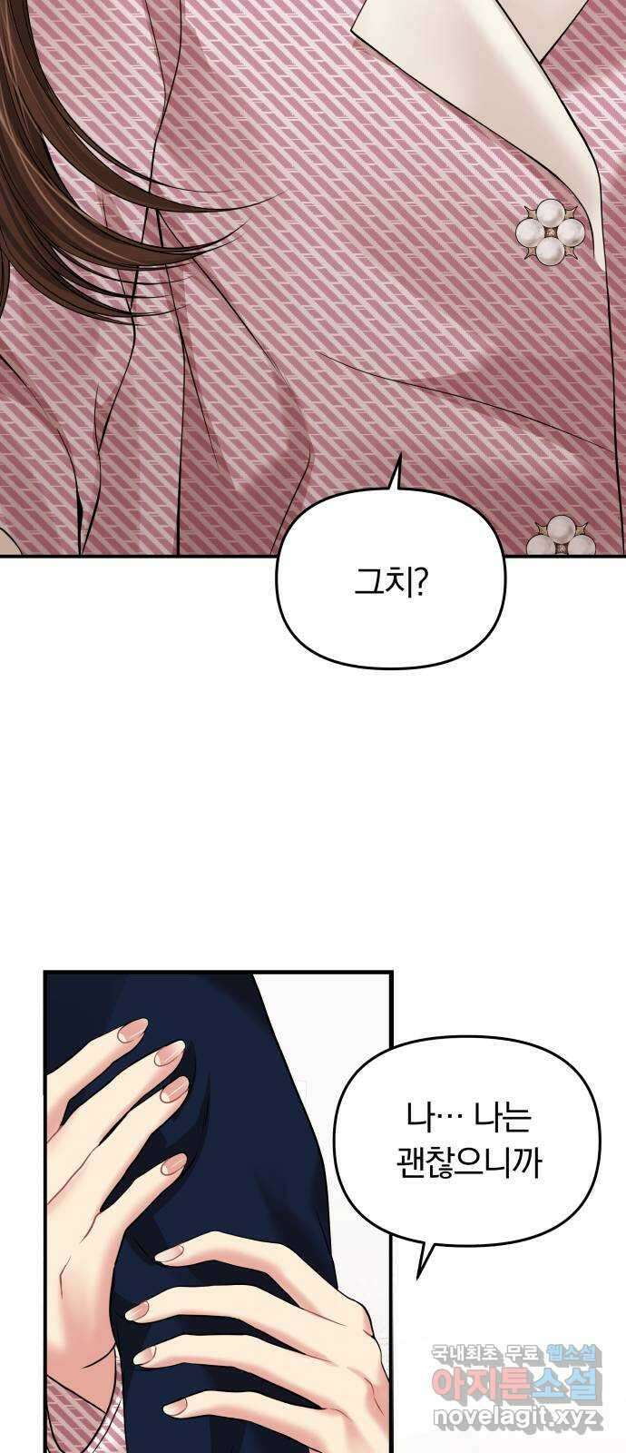 별을 삼킨 너에게 121화 36