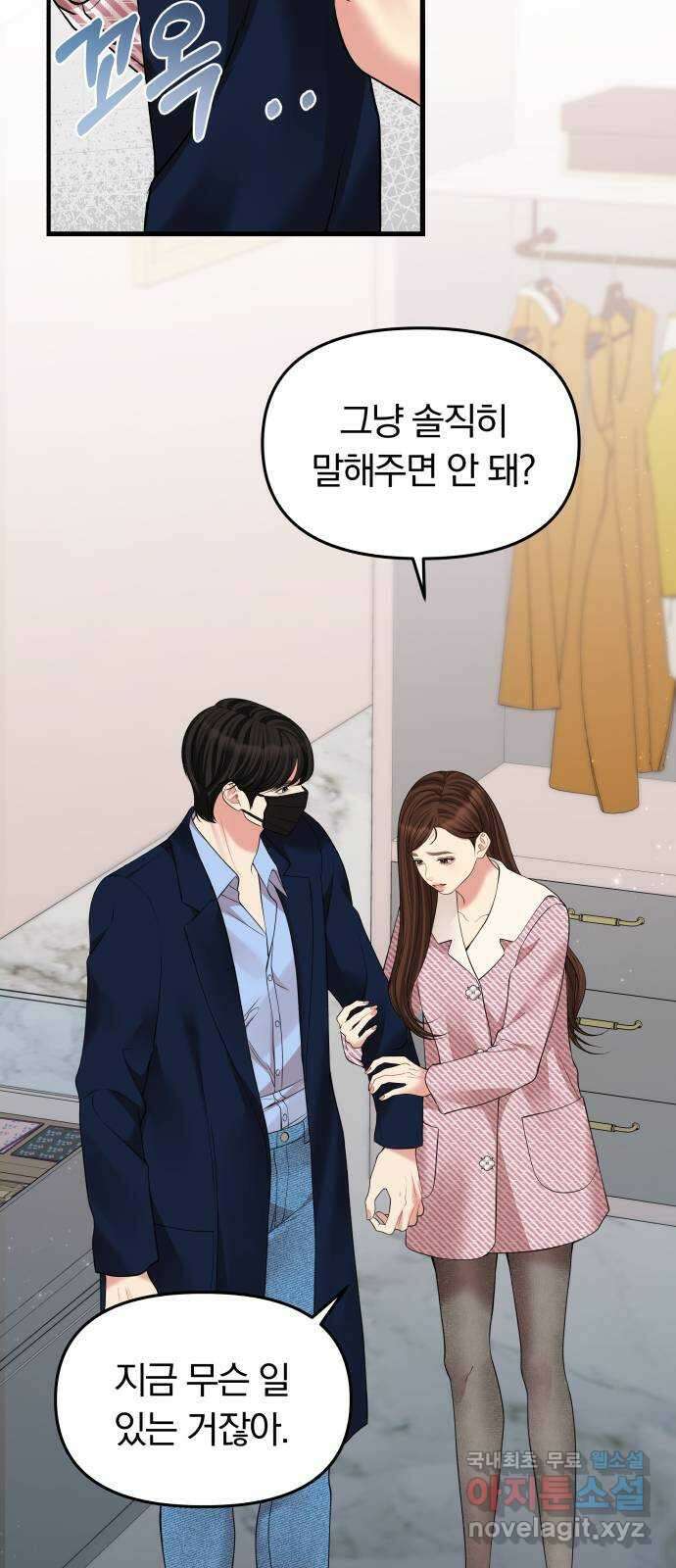 별을 삼킨 너에게 121화 37