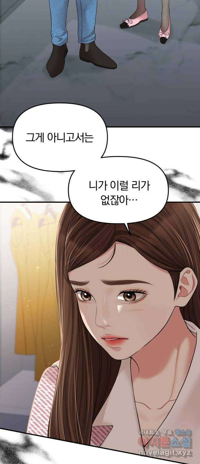 별을 삼킨 너에게 121화 38