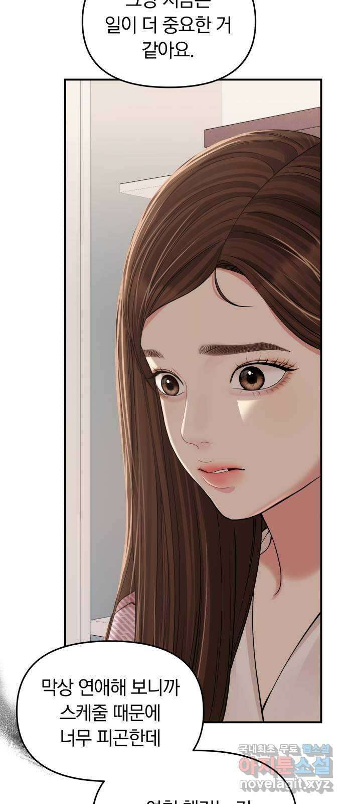 별을 삼킨 너에게 121화 41