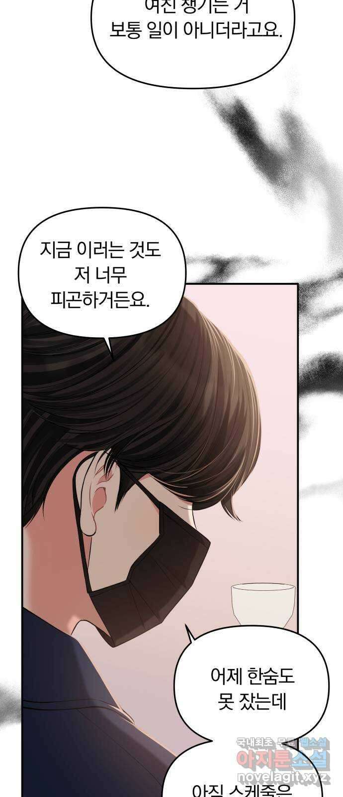 별을 삼킨 너에게 121화 42
