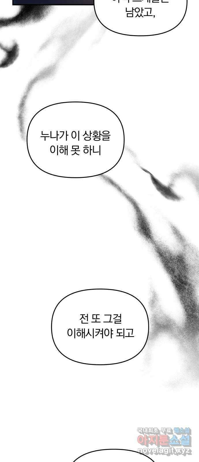 별을 삼킨 너에게 121화 43