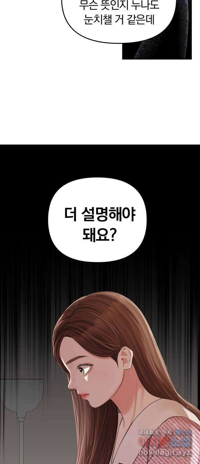 별을 삼킨 너에게 121화 45