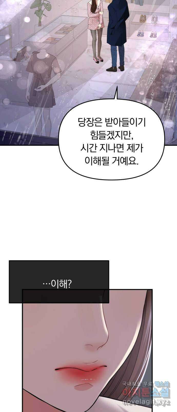 별을 삼킨 너에게 121화 47