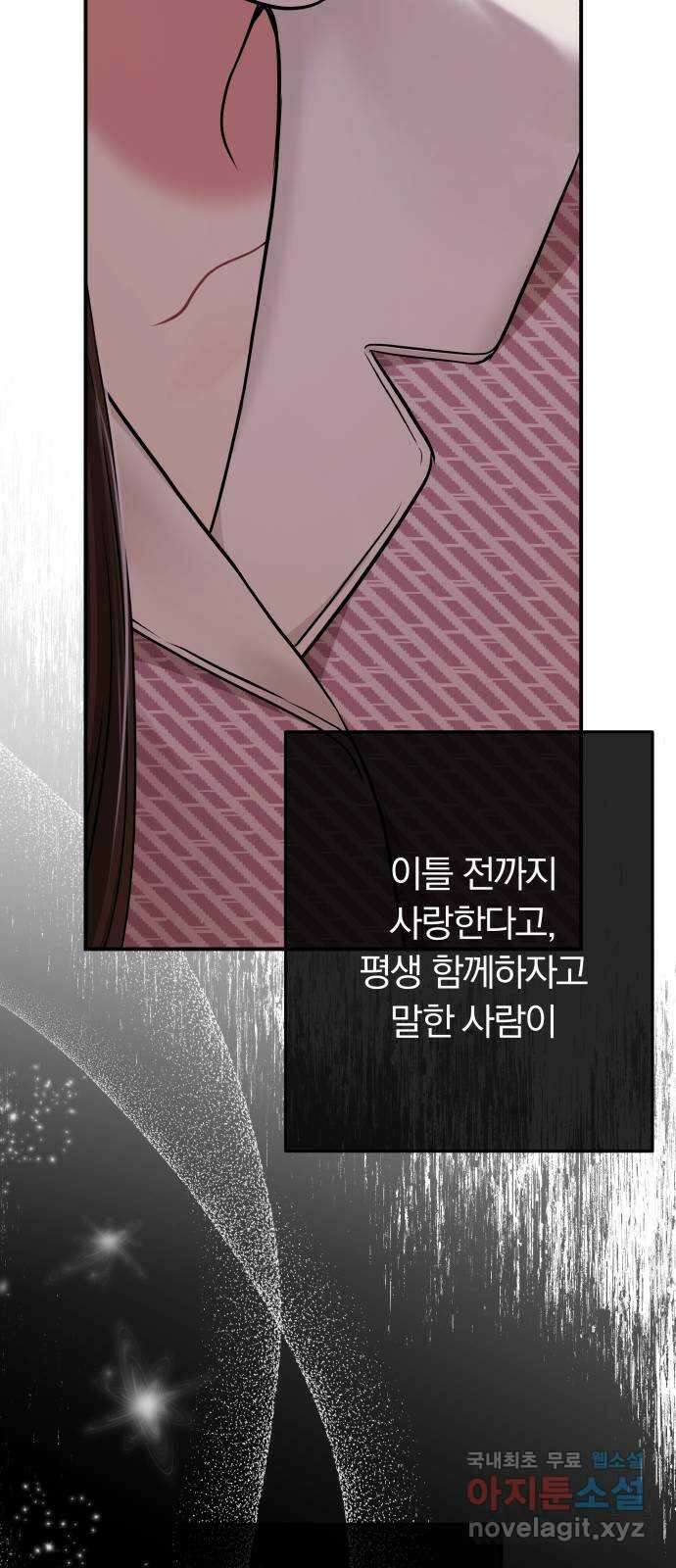 별을 삼킨 너에게 121화 48
