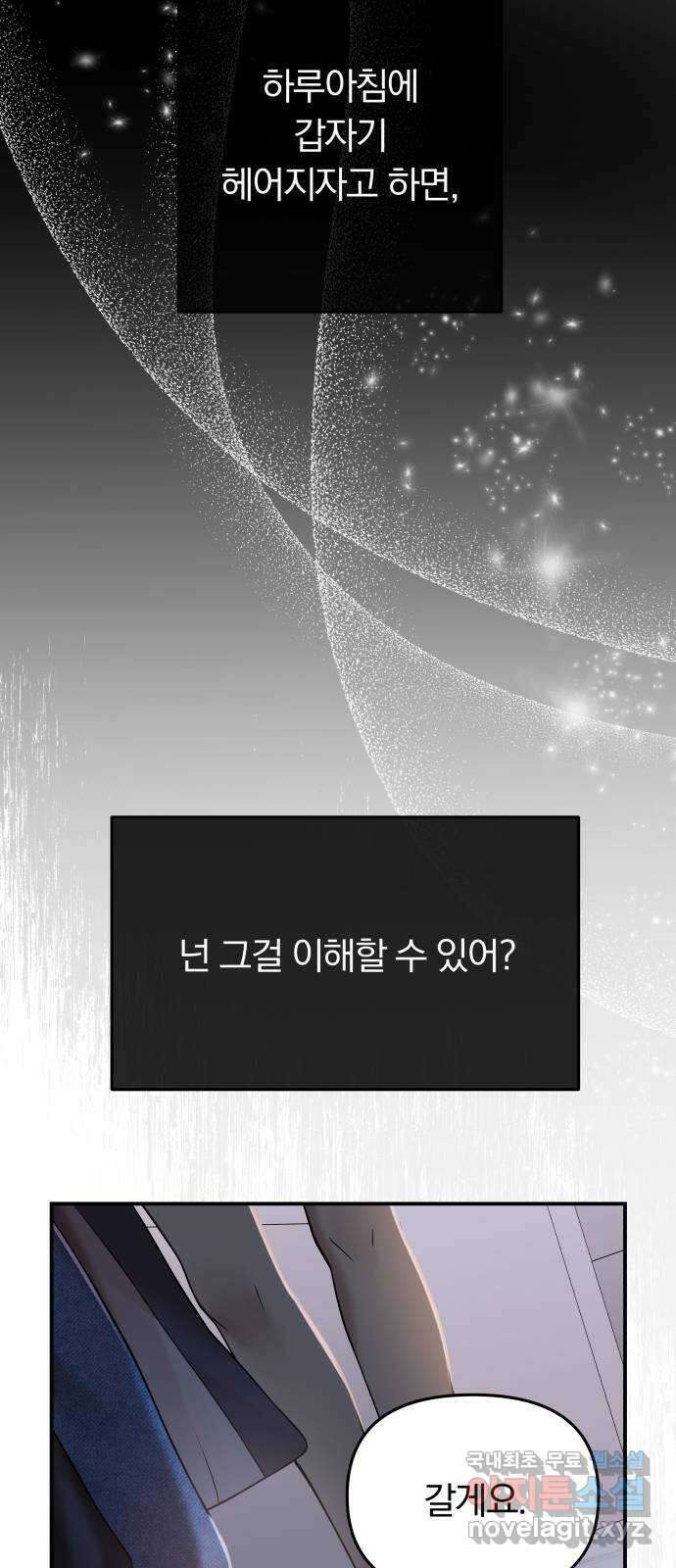 별을 삼킨 너에게 121화 49