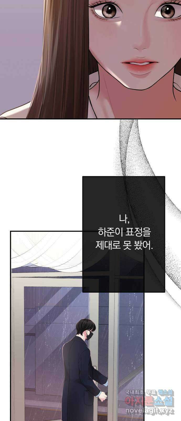 별을 삼킨 너에게 121화 51