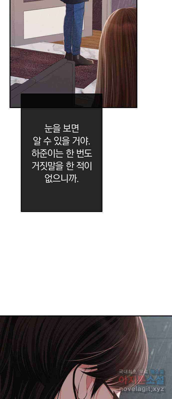 별을 삼킨 너에게 121화 52