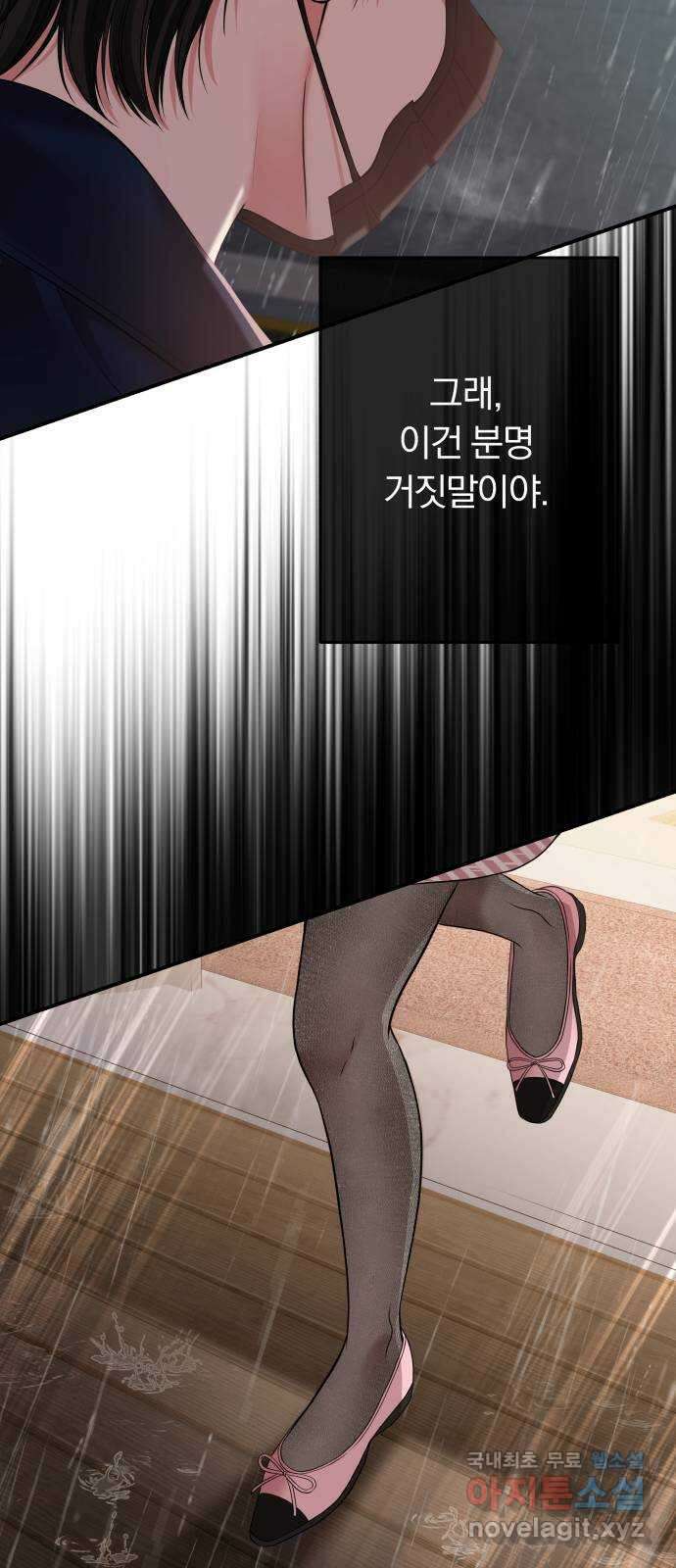 별을 삼킨 너에게 121화 53