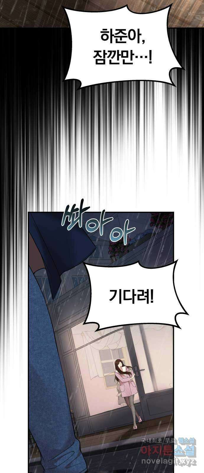 별을 삼킨 너에게 121화 54