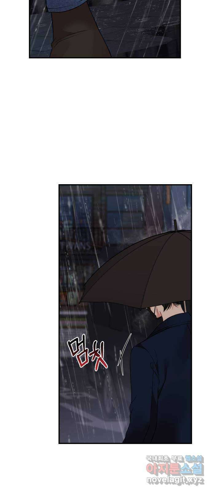 별을 삼킨 너에게 121화 55