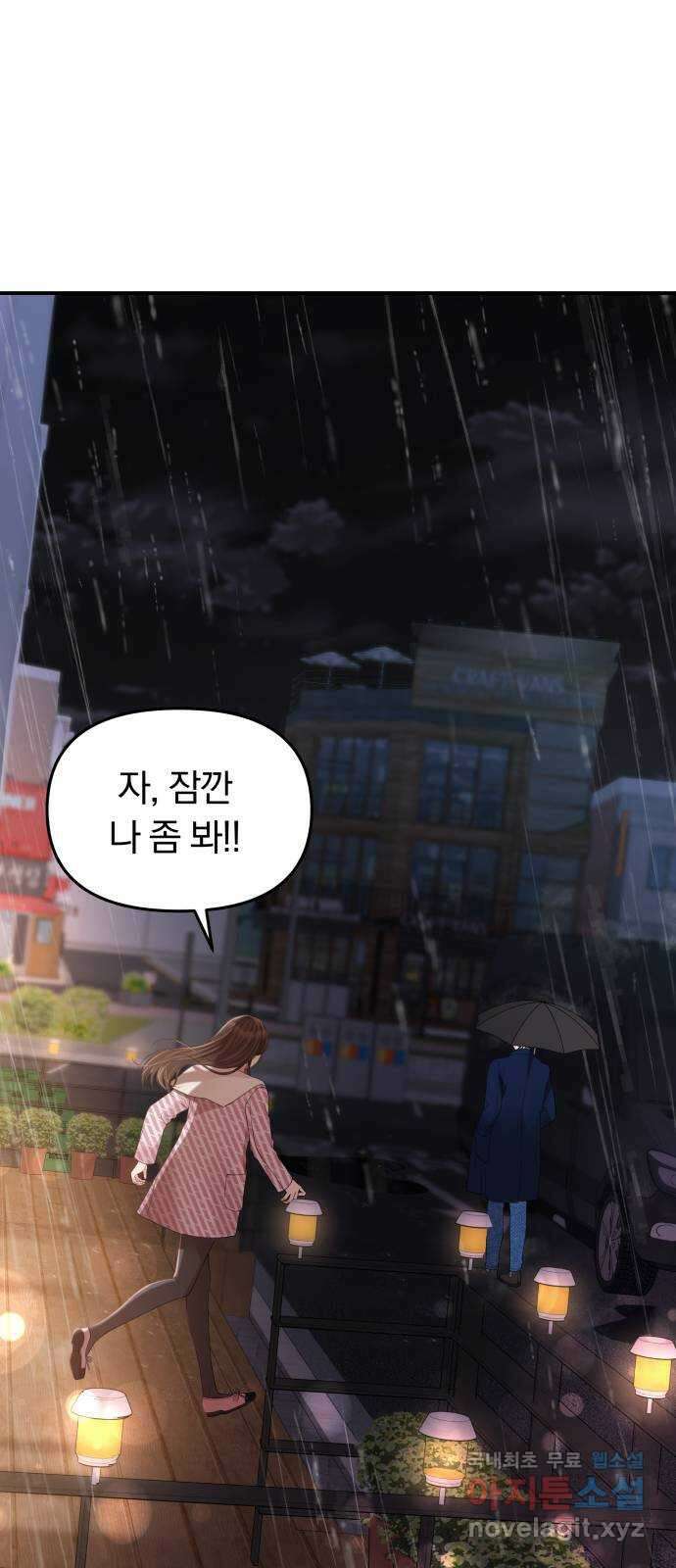 별을 삼킨 너에게 121화 56