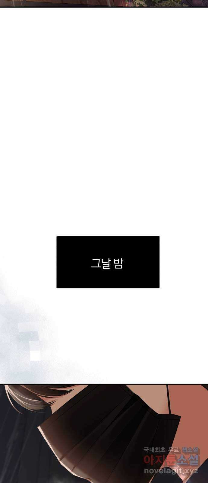 별을 삼킨 너에게 121화 57