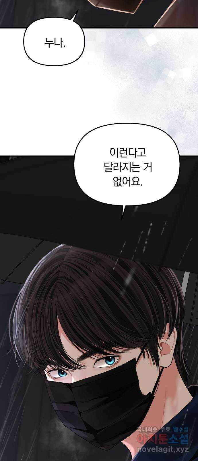 별을 삼킨 너에게 121화 58