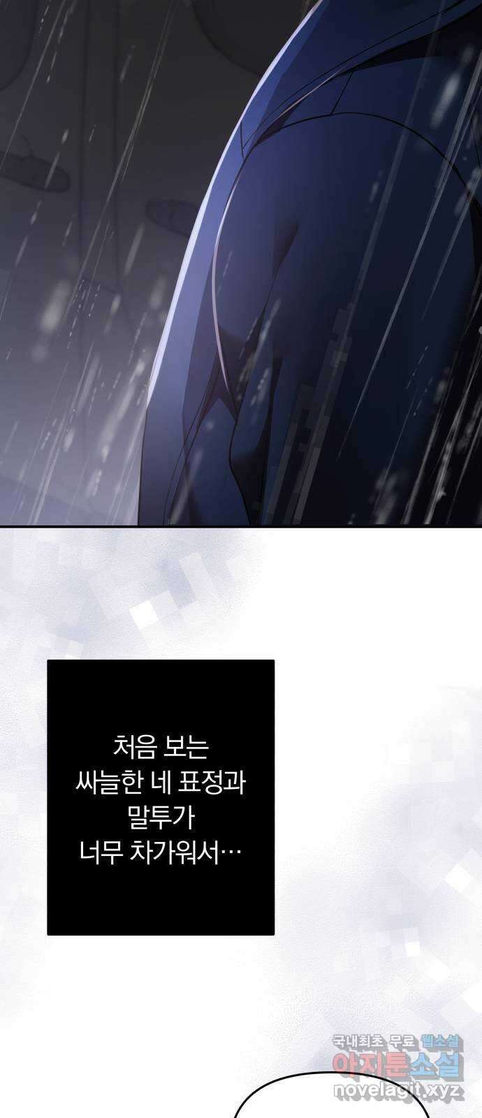 별을 삼킨 너에게 121화 59