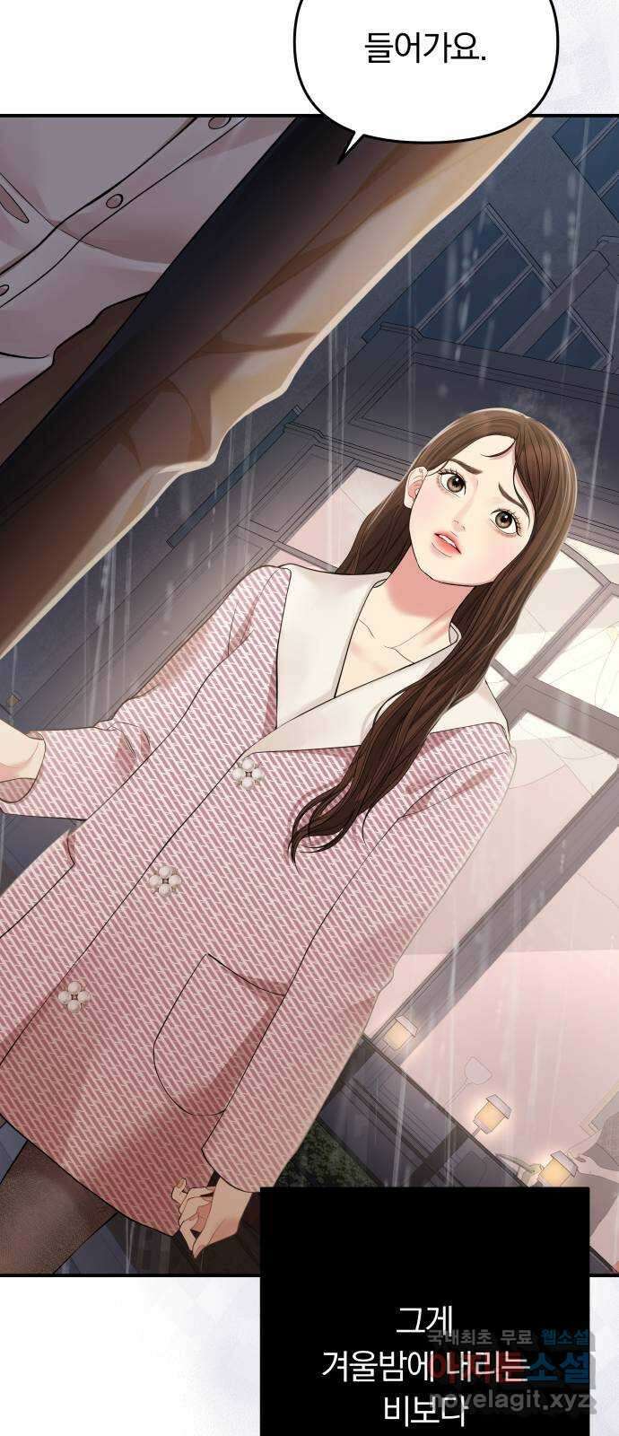 별을 삼킨 너에게 121화 60