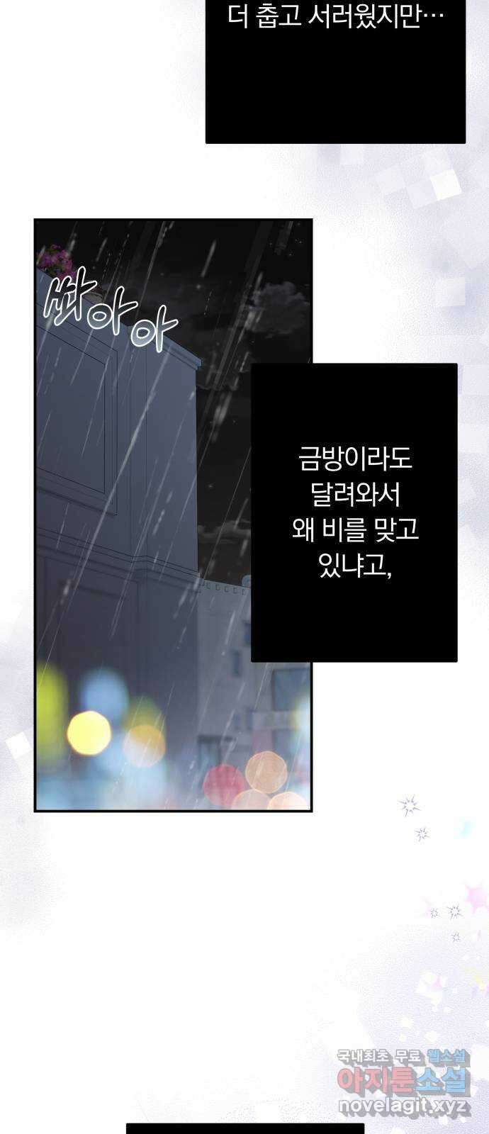 별을 삼킨 너에게 121화 61