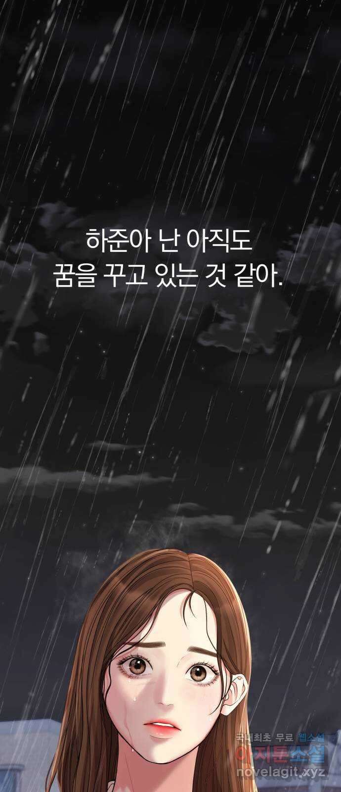 별을 삼킨 너에게 121화 64