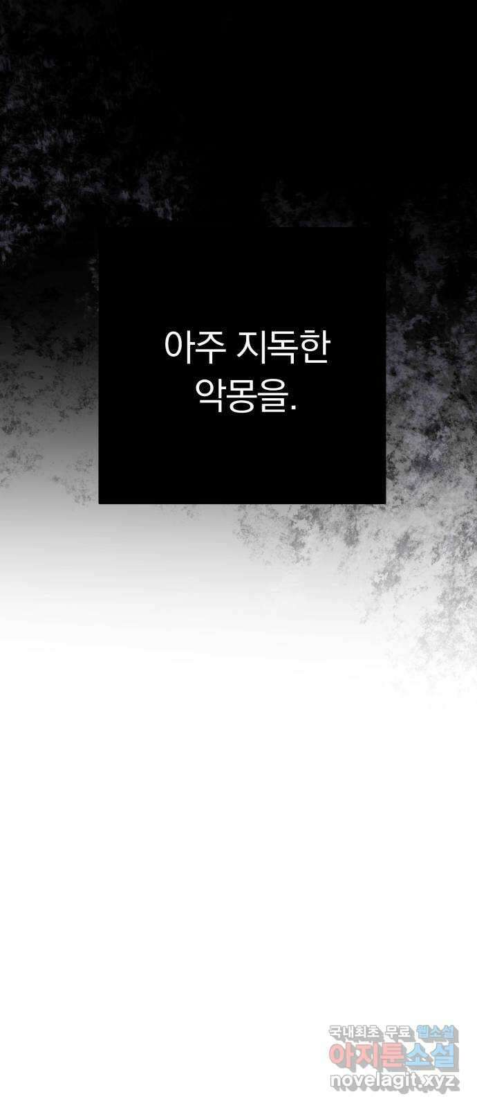 별을 삼킨 너에게 121화 66