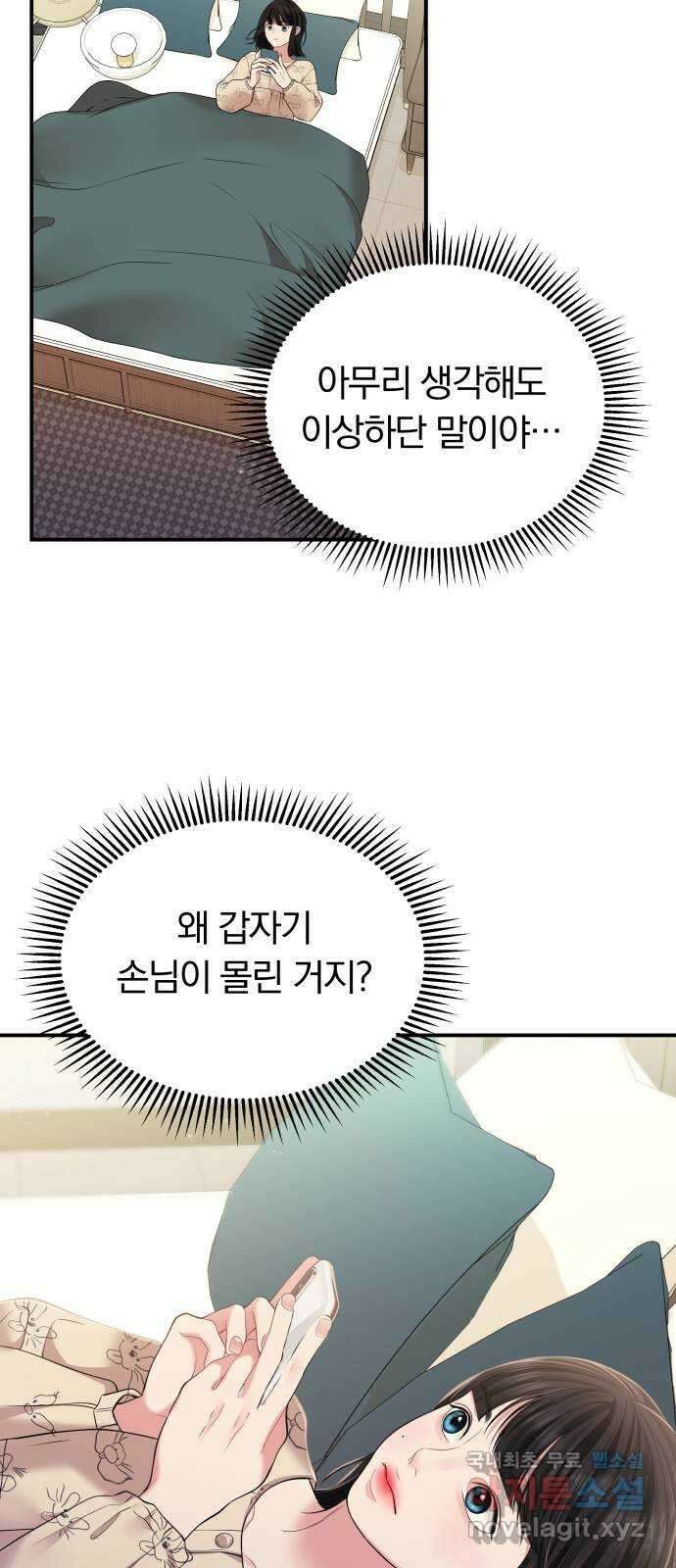 별을 삼킨 너에게 121화 70