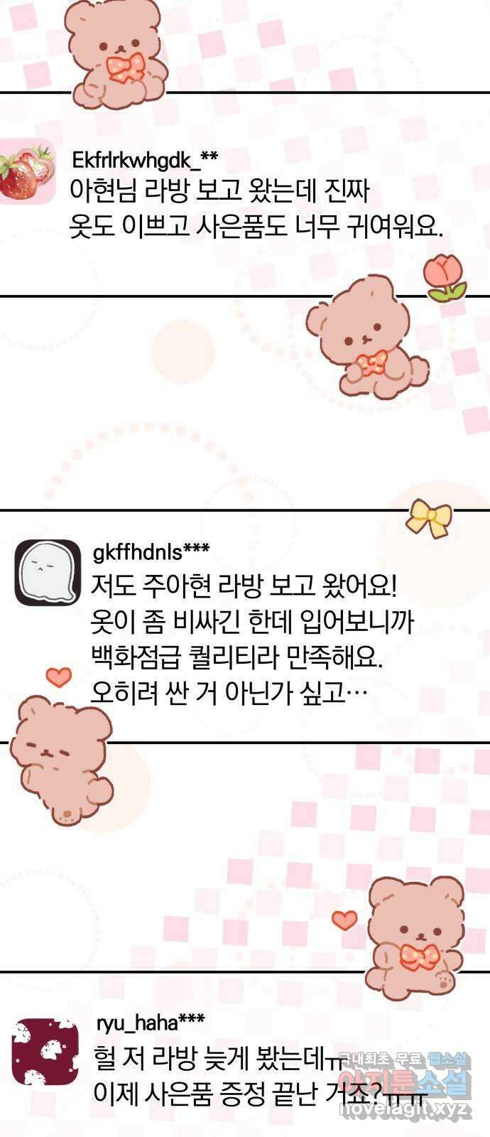 별을 삼킨 너에게 121화 72