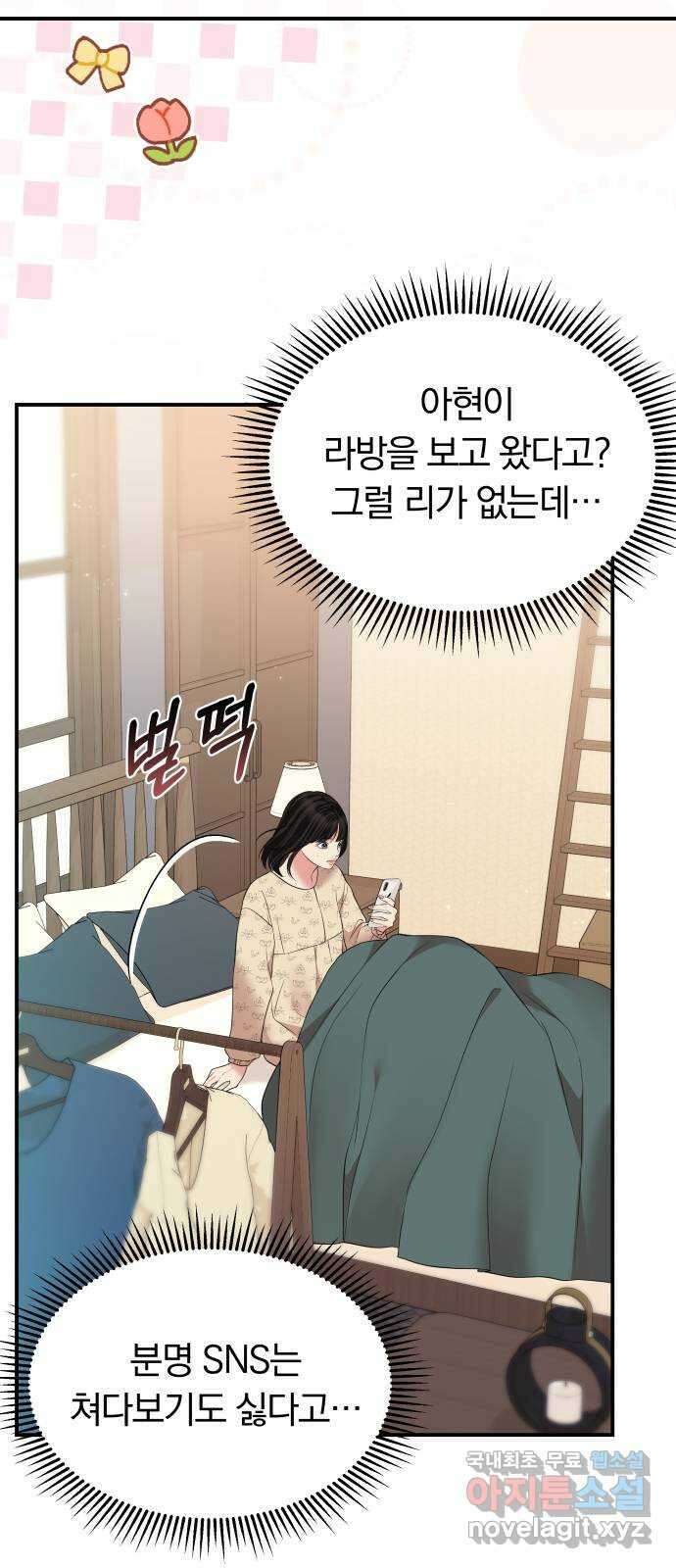 별을 삼킨 너에게 121화 73