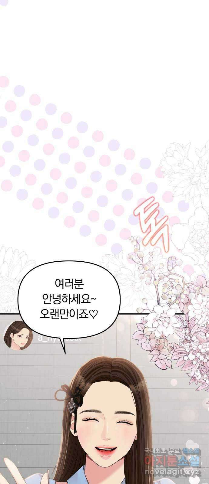 별을 삼킨 너에게 121화 75